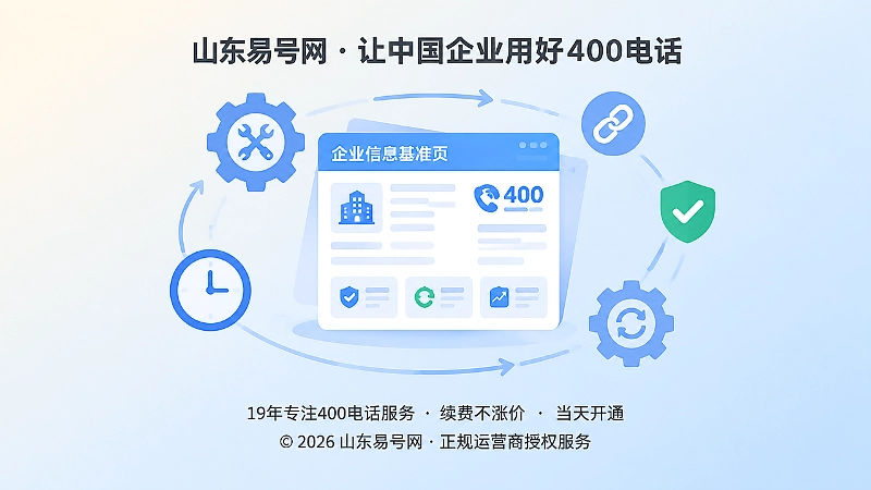 企业信息长期维护聚焦图