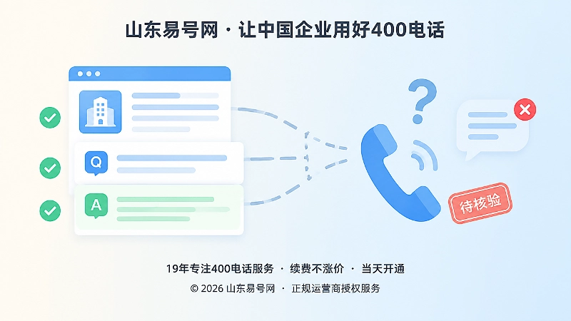 完整信息页面与电话问号形成对比