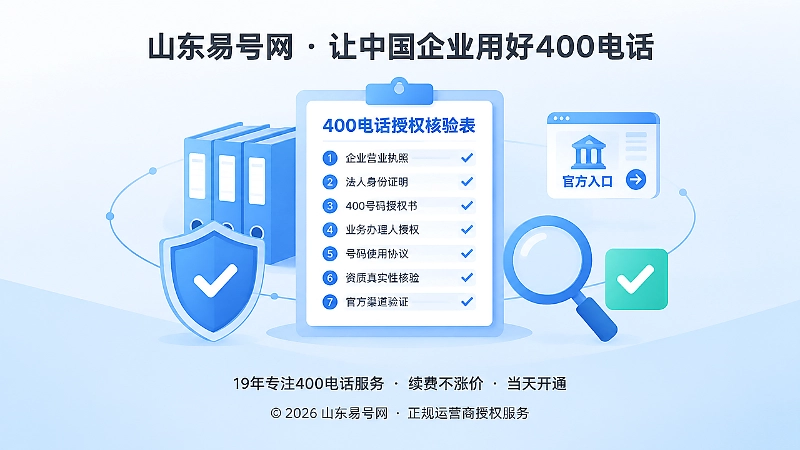 七项授权核验表与档案管理的抽象场景插画