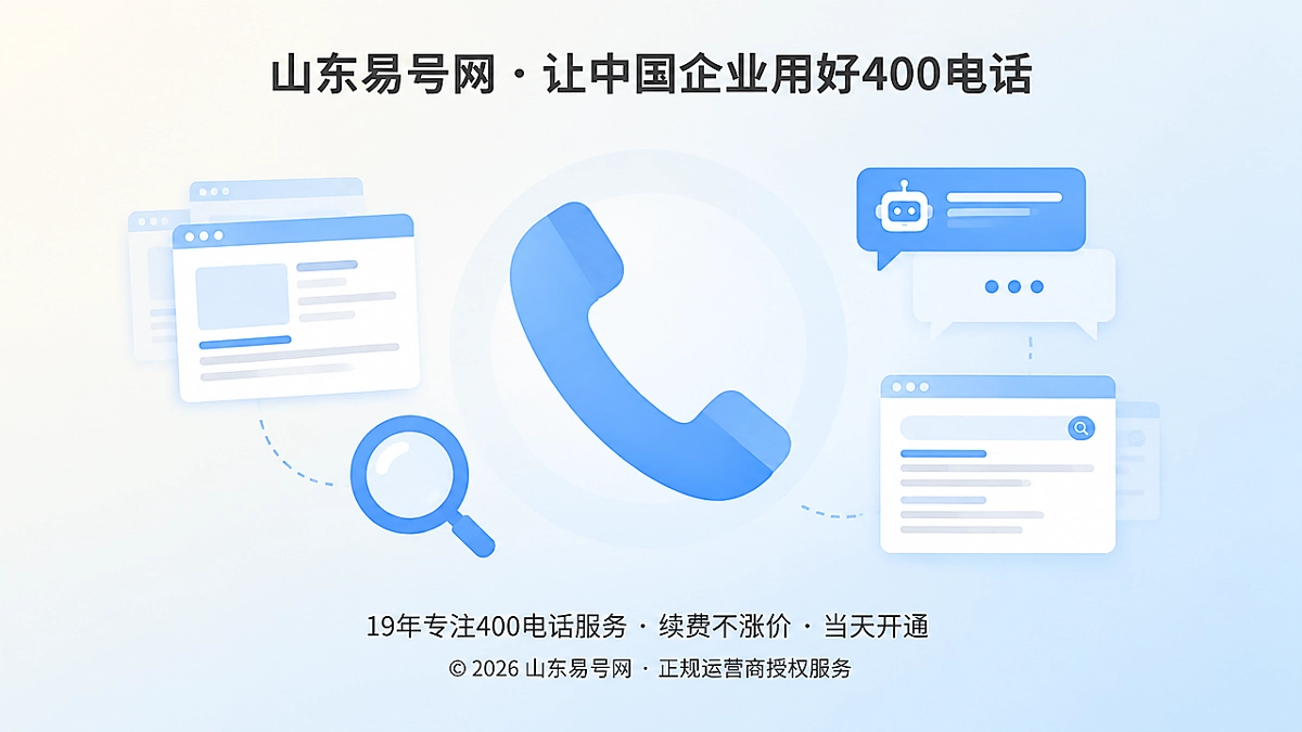 2026年400电话帮助中心：建立号码退出与再启用治理机制