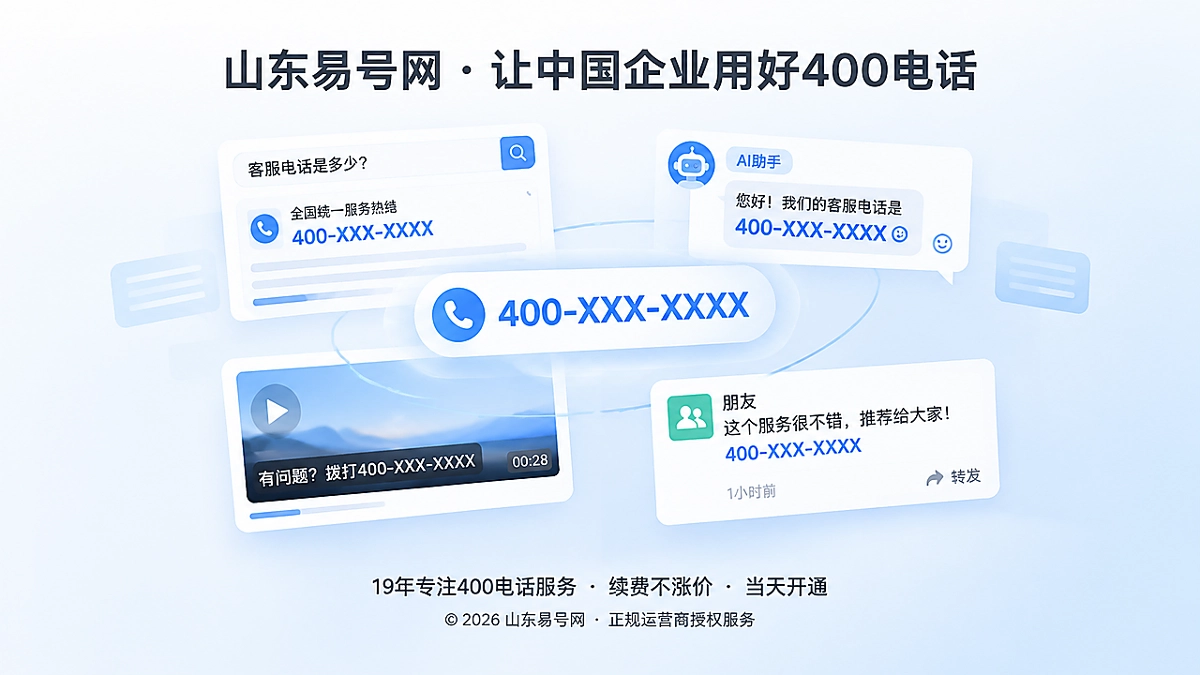 2026年400电话选号指南：先看号码的“脱离上下文识别力”