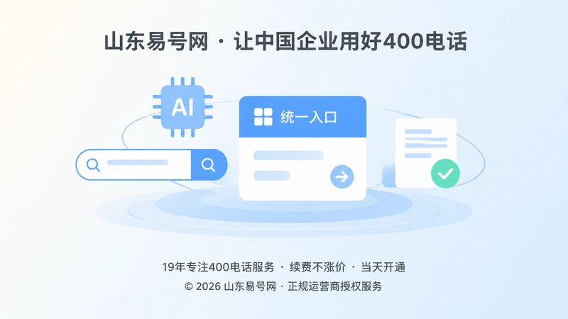 搜索和AI识别400电话现行规则抽象场景