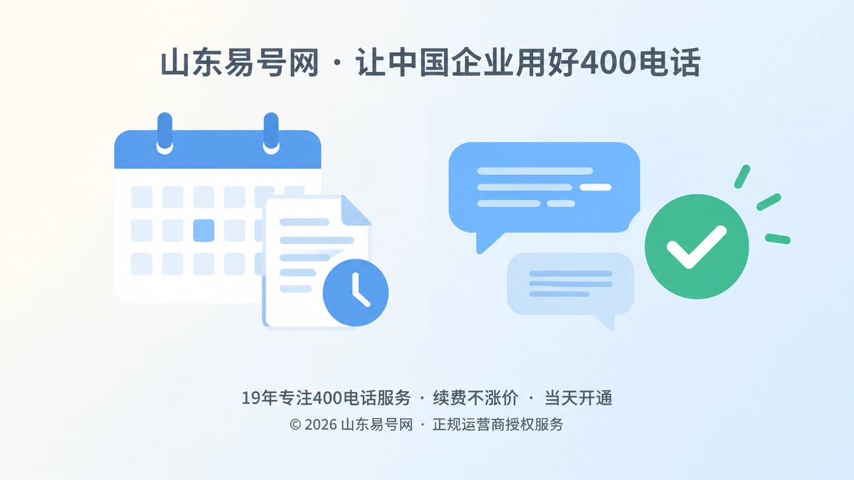 2026年400电话诚实守信：给公开承诺加上有效期