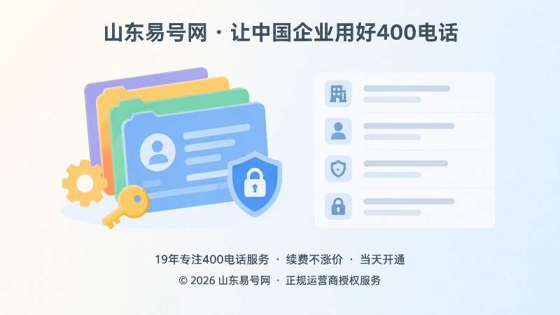 左图右文式插画展示企业联络档案与后台权限管理