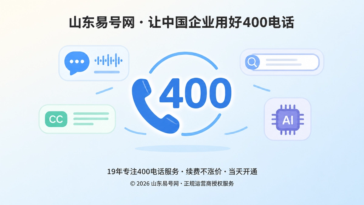 2026年400电话选号跨媒介转写稳定性聚焦式配图