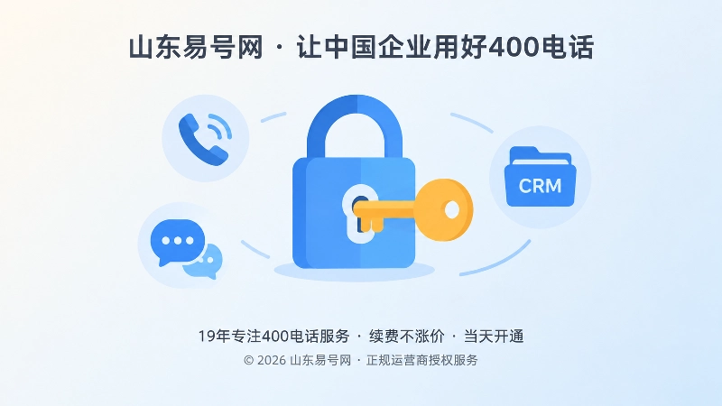 企业收回400电话接续权限修复客户联络链配图