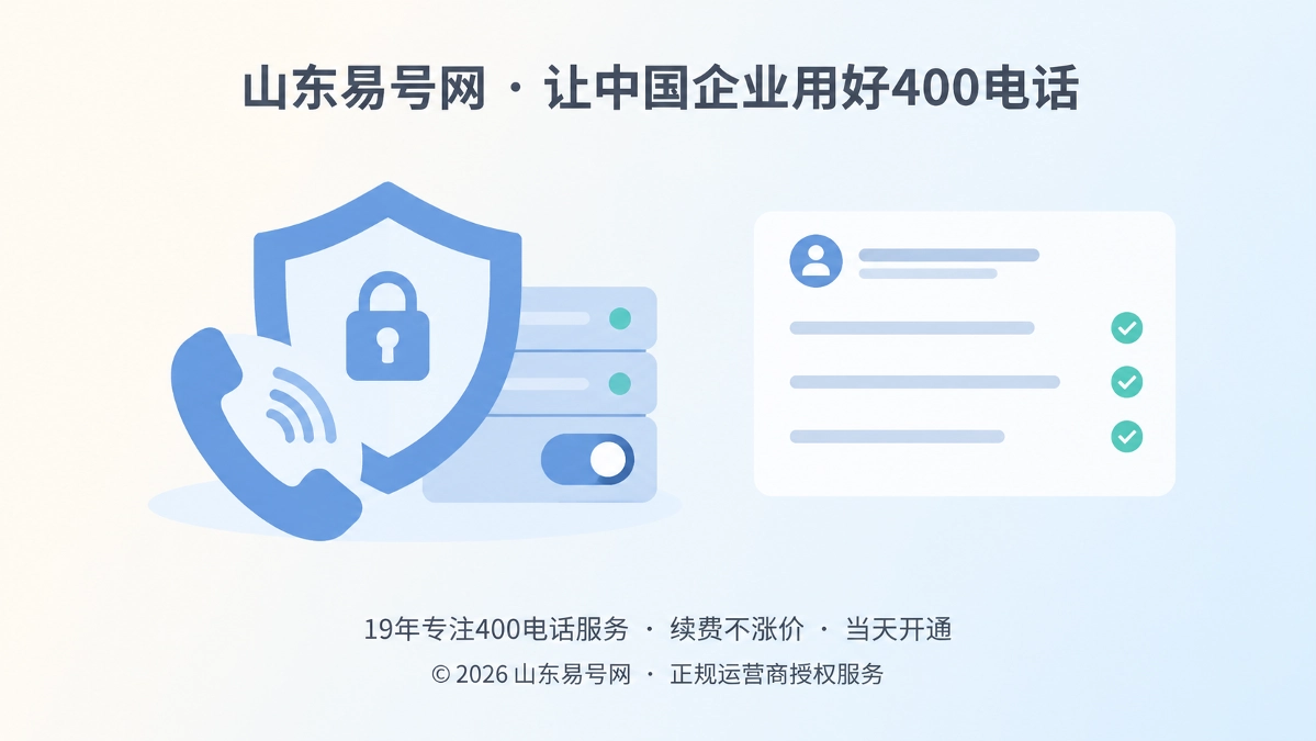 2026年400电话防骗课堂：警惕“线路测试”背后的后台接续篡改