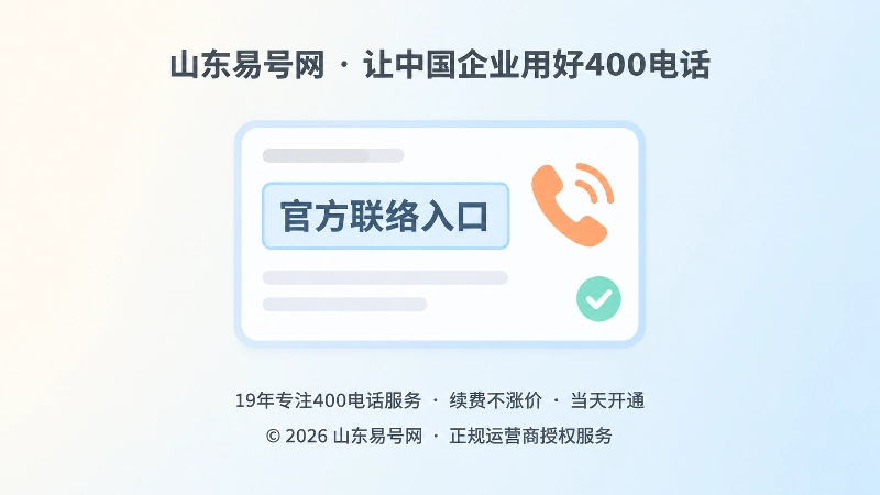 聚焦式插画突出设备铭牌上的官方联络入口字段与核验勾选标记