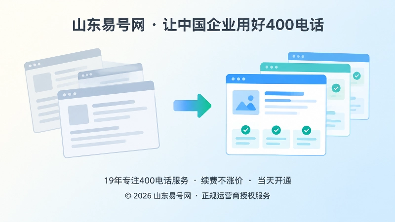 新旧官网联络信息一致性对比示意图