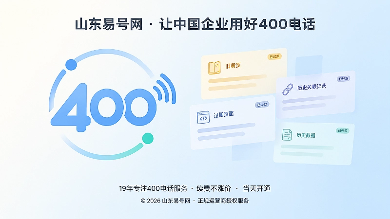 号码标识旁漂浮着新旧不一的信息卡片，代表过期页面残留的历史关联