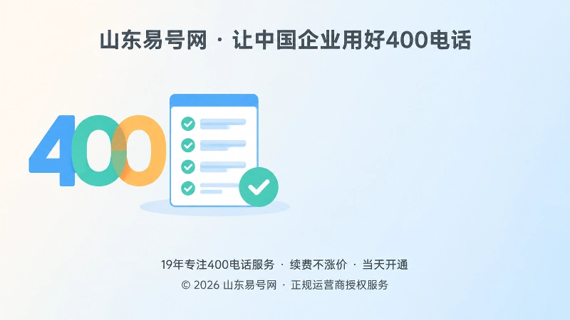 左侧号码标识与核验清单图形，右侧留白，代表核验后决定长期启用