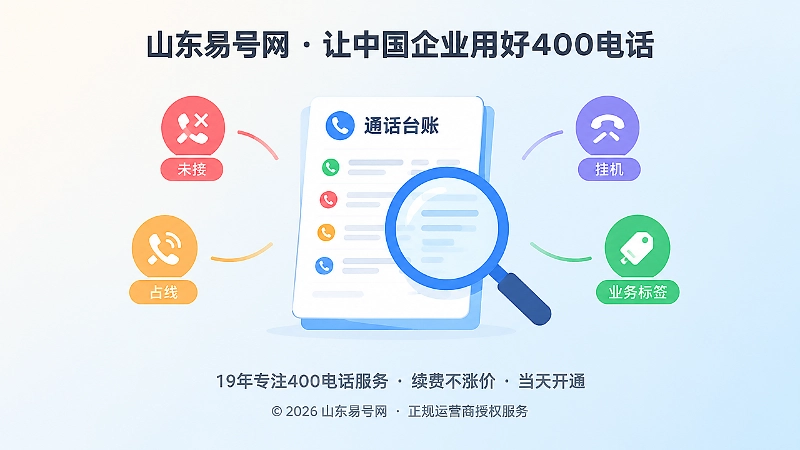 通话台账聚焦放大镜与数据标签插画
