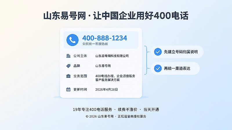官方号码说明页卡片，列有号码、公司主体、品牌与更新日期等条目